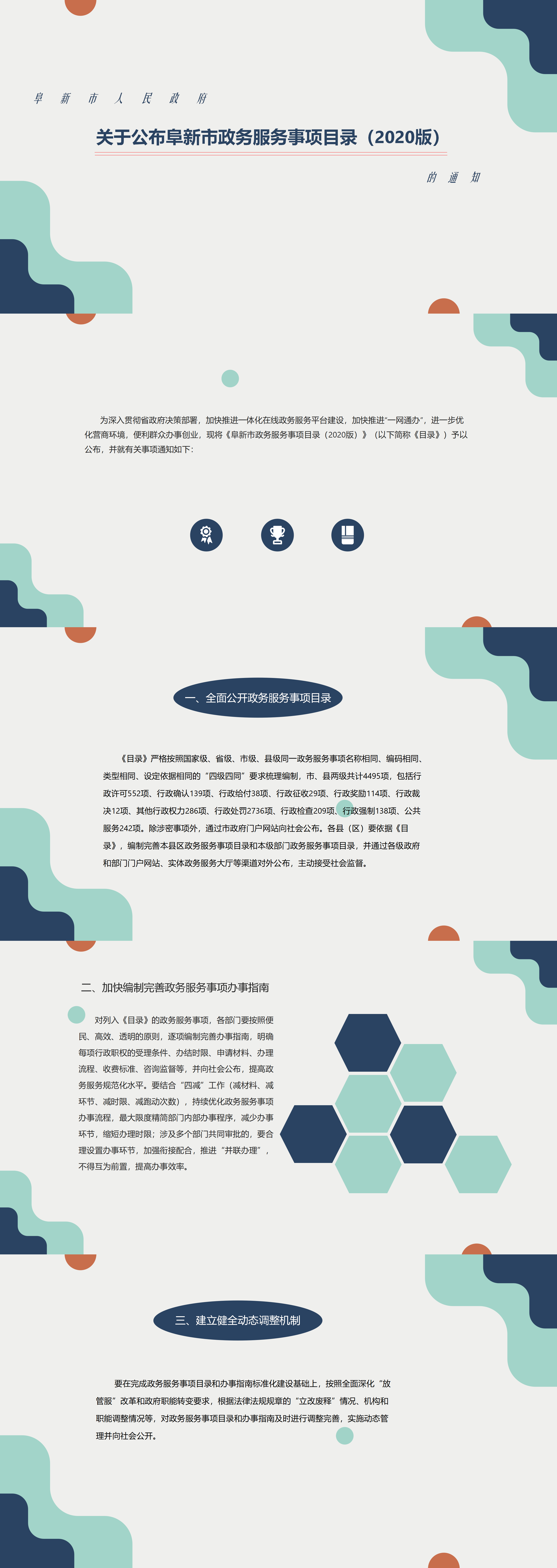 7、20200820政务服务.png