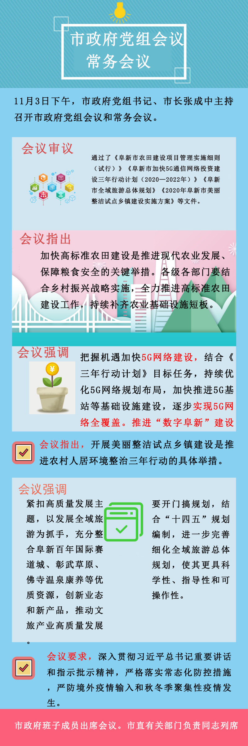 3、20201104党组常务会议.jpg