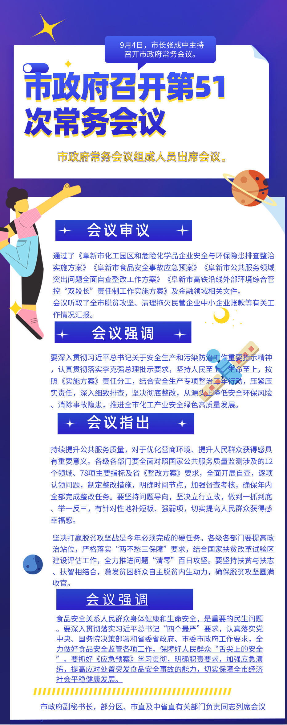 18、20200907第51次常务会议.jpg