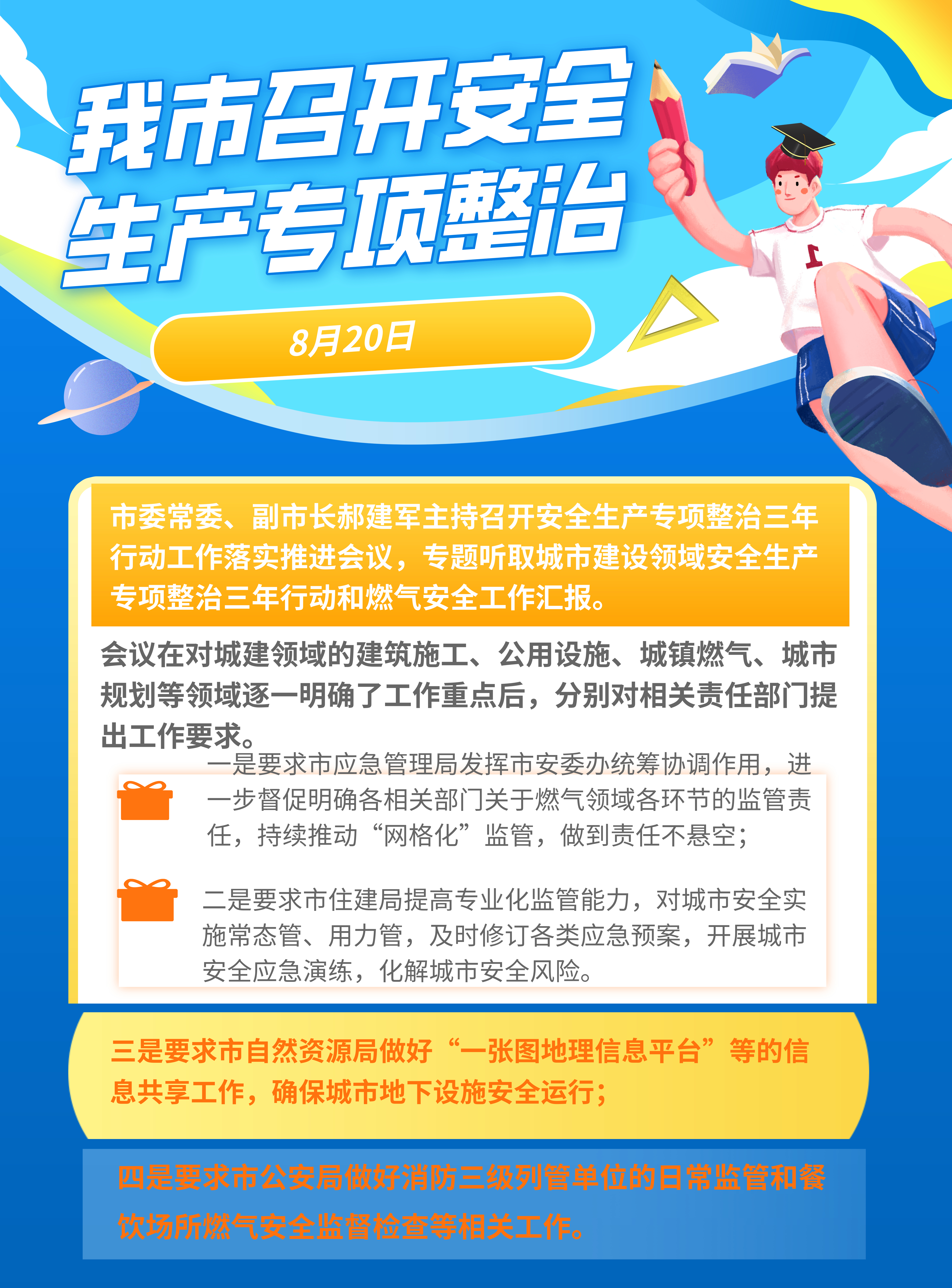 22、20200824安全生产专项整治.jpg