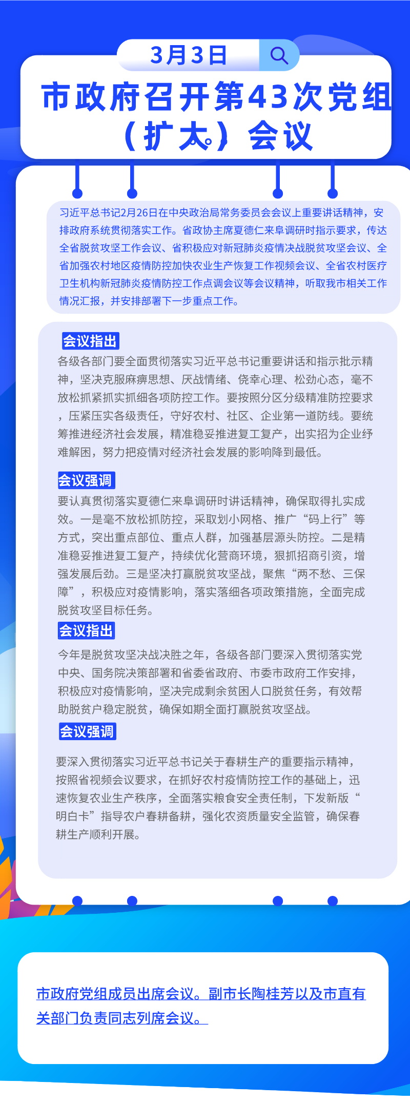 69、20200304市政府43次扩大.jpg