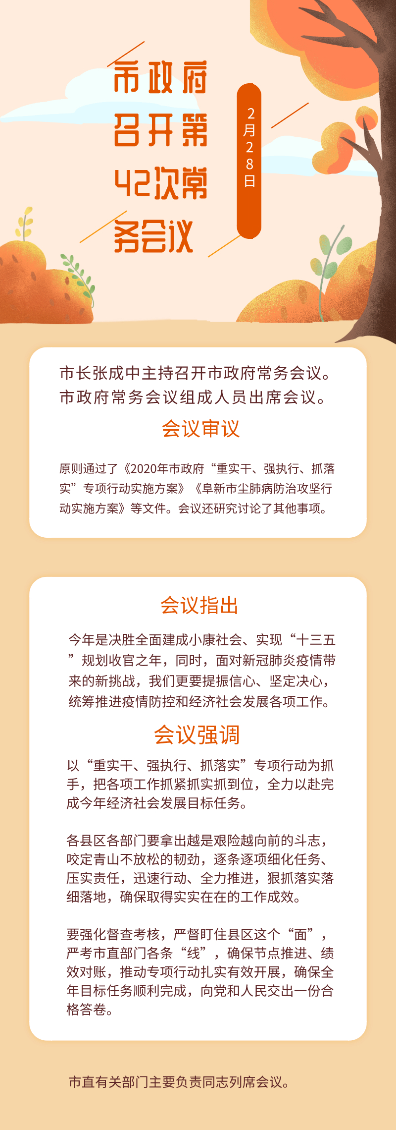71、20200302市政府42次常务会议.jpg