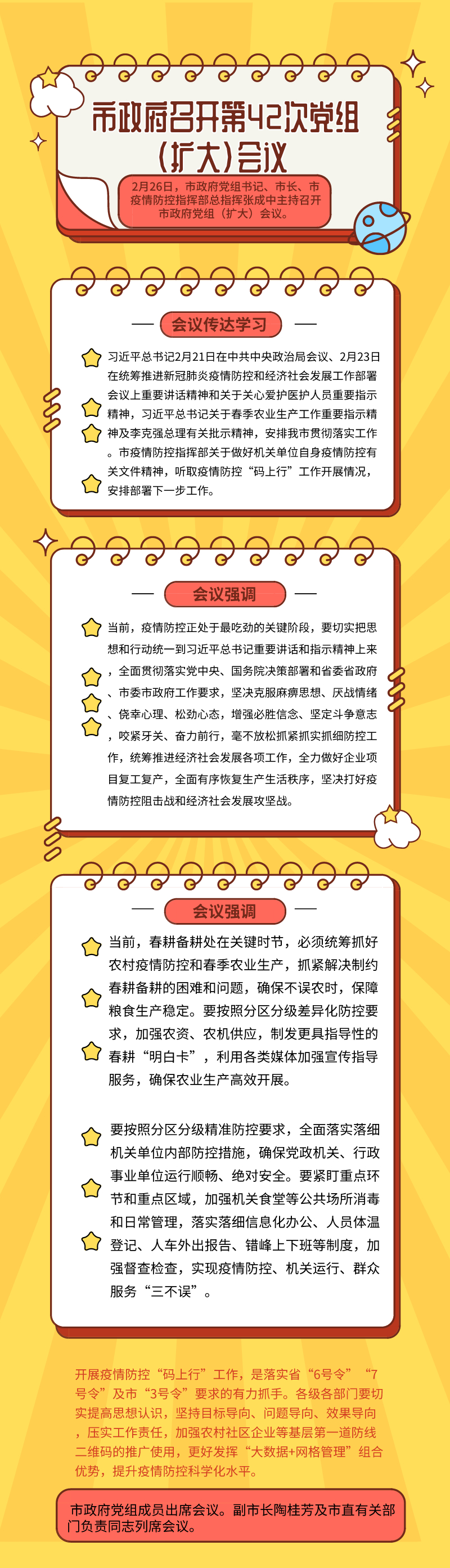 74、20200227市政府42次党组.jpg