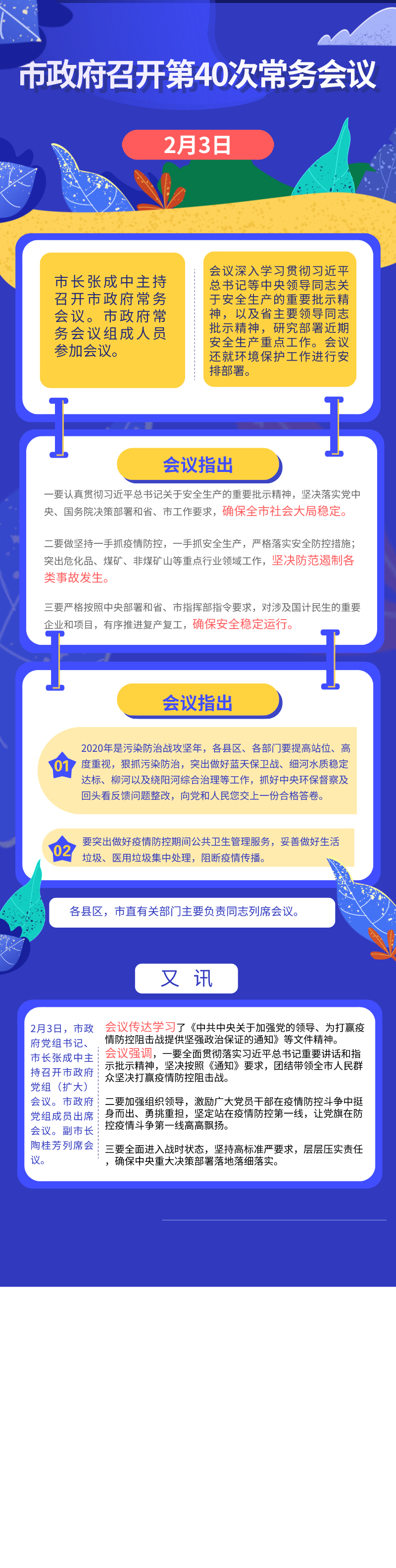 79、20200205市政府第40次常务会议.jpg