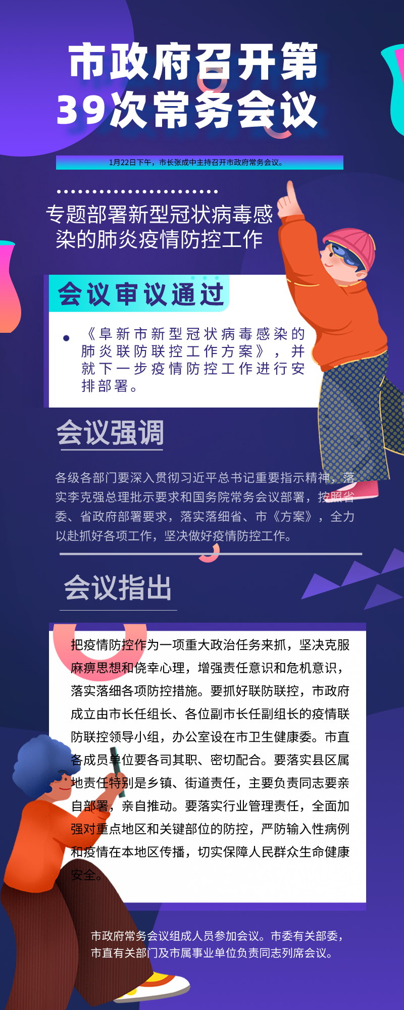 81、20200123市政府39次常务会.jpg