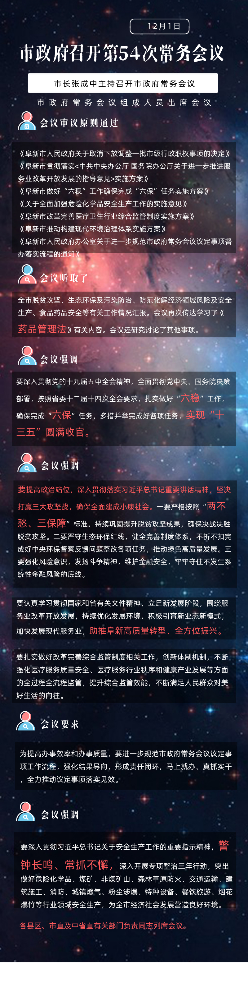 86、20201202市政府54次常务会议.jpg