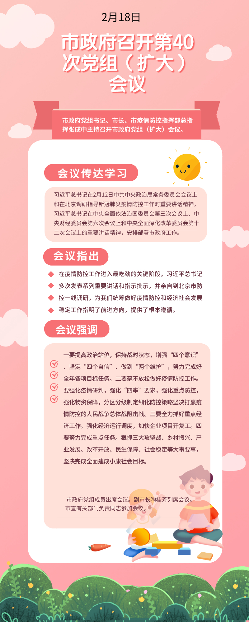 40次扩大会议.jpg