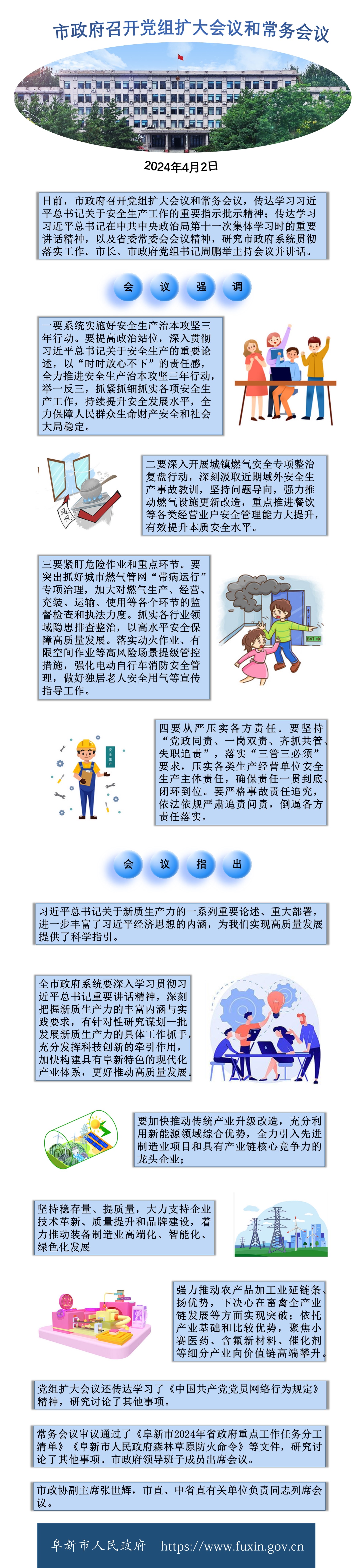常务会议４.２··.jpg