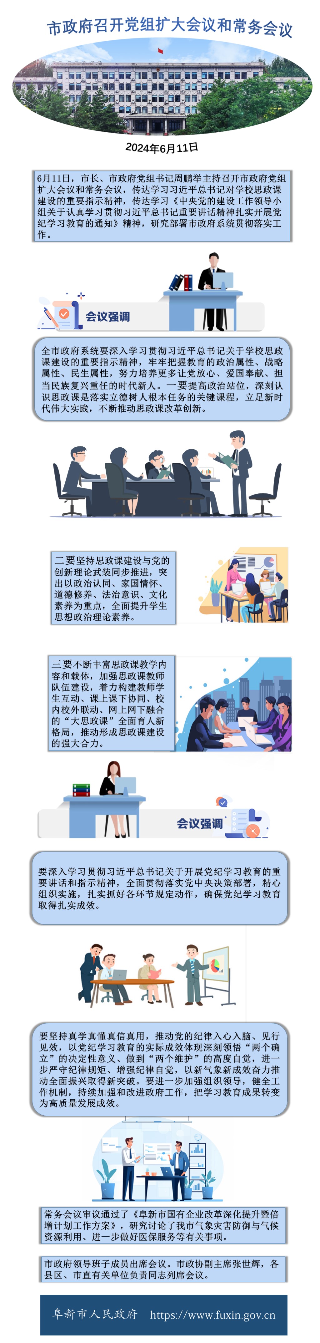 常务会议６.１１``.jpg