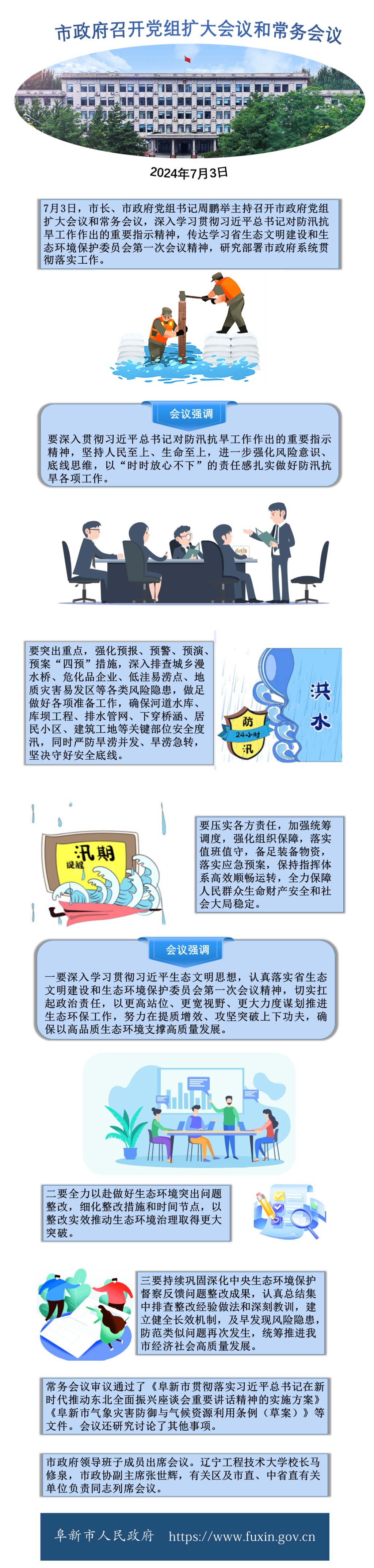 常务会议７.３``.jpg