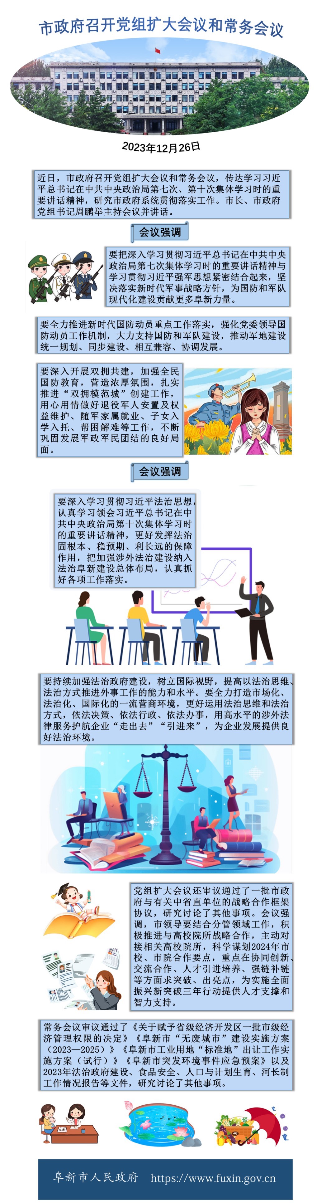 常务会议12.26``.jpg