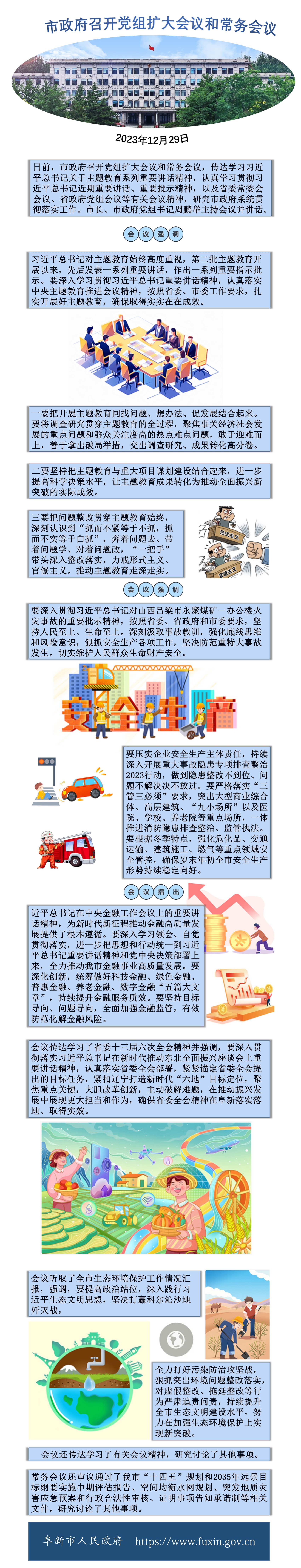 常务会议１２.２９``.jpg